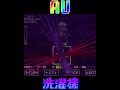 本家とAUの洗濯機( ᐕ) #アンダーテールau #undertaleau #undertalefangame #undertalefangames