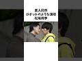 松坂桃李を俳優として開花させた樹木希林 #shorts #感動