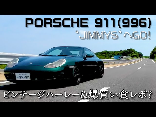 ポルシェ911（996型） 後編】 みんなの愛車④ 水冷ポルシェの原点