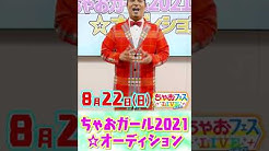 ちゃおチャンネル 公式 Ciao