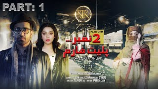 2 No Platform | Shehar Ki Raatien | Part 1 | Alizeh Shah | Azfar Rehman | TVONE #alizehshah