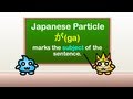 Japanese Grammar - Japanese Particles wa (は) and ga (が)