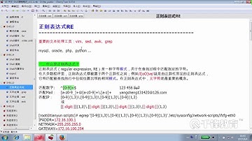 千锋Linux教程：62  正则表达则元字符详解