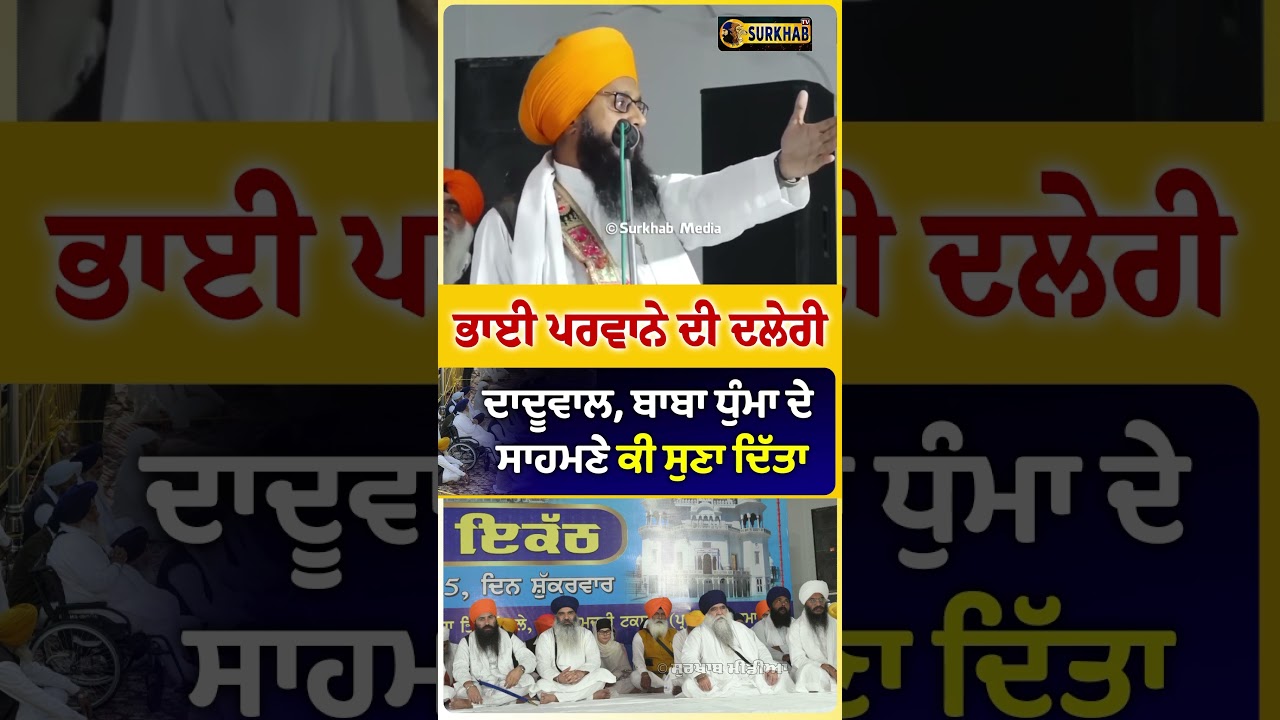 Energetic speech In Front Of Daduwal & Baba Dhumma Ji