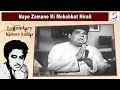 Naye Zamane Ki Mohabbat Nirali - Kishore Kumar - EK NAZAR - Nalini Jaywant, Kuldip Kaur, Rehman