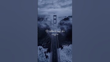 فإذا قرأت القرآن فاستعذ بالله من الشيطان الرجيم - سورة النحل ياسر الدوسري #قرآن #quran