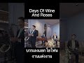 Days Of Wine And Roses บรรเลงแซกโซโฟน วงดนตรีงานแต่ง ตองพี &amp; Friends