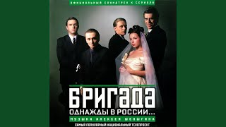 Возвращение (Из т/с