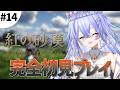 【#紅の砂漠】12章突入！ご飯は忘れずに準備する！【ゆにれいど！/神白ななせ】