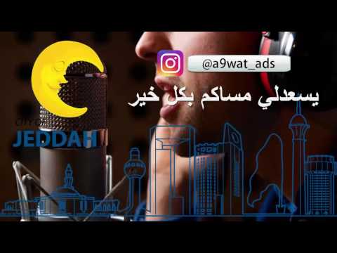 يسعد مساكم بكل خير من ادائي الصوتي خلف المايك لا تنسى شار ولايك لاحبابك