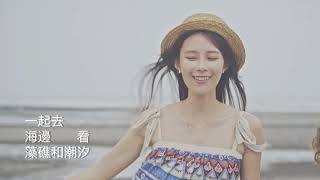 ［桃園觀音］Cover「一起去旅行」MV完整版｜桃園最美蓮花之鄉