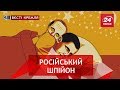 Путінський шпіонаж, Вєсті Кремля, 9 листопада 2018