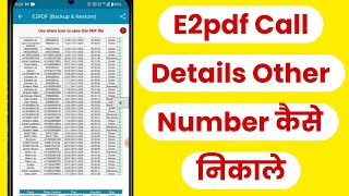 e2pdf call details other number dusre number kaise nikale screenshot 3