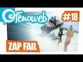 Zap fail novembre 2016 018