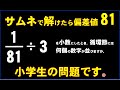 大学入試！？【偏差値81】洛南中学入試問題2022 整数の性質