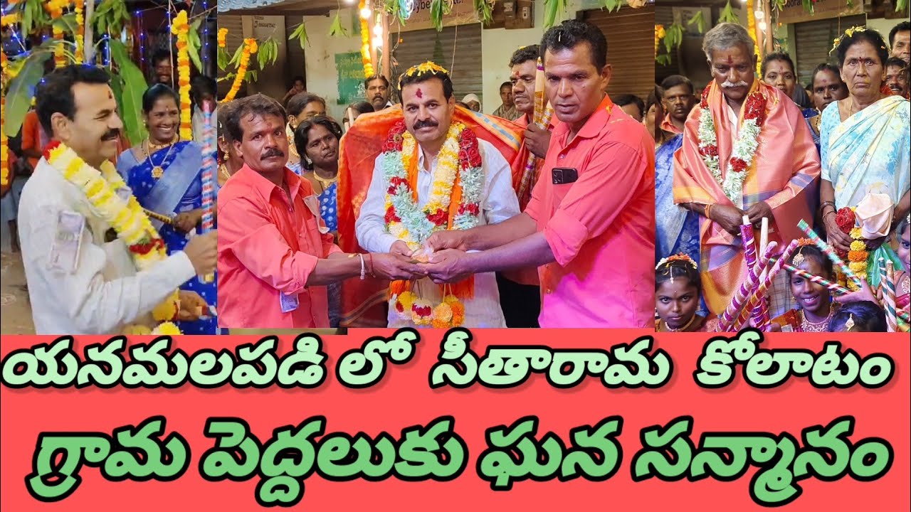 కర్ణాటక బార్డర్ యనమలపడి లో కోలాటం కళాకారాలు అద్భుతమైన ప్రదర్శన ఇచ్చారు