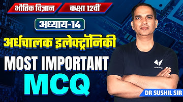 Class 12 Physics Most Important MCQs 2024 | 12th Physics अर्धचालक इलेक्ट्रॉनिकी Important Questions