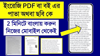 How To Convert English Pdf to Bengali  Language in mobile, english to bangali translate in mobile