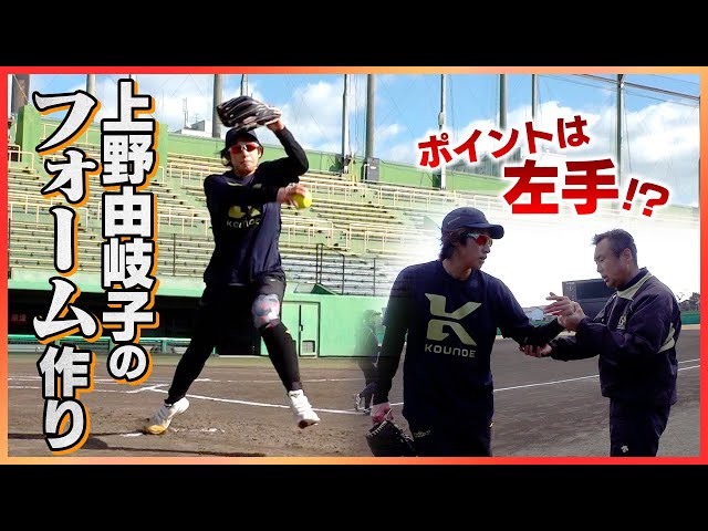 World's Best Pitcher] A close look at Ueno as he reassesses his
