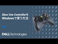 Windows 11でXboxコントローラーをBluetooth接続｜ペアリング手順・設定・デバイス追加