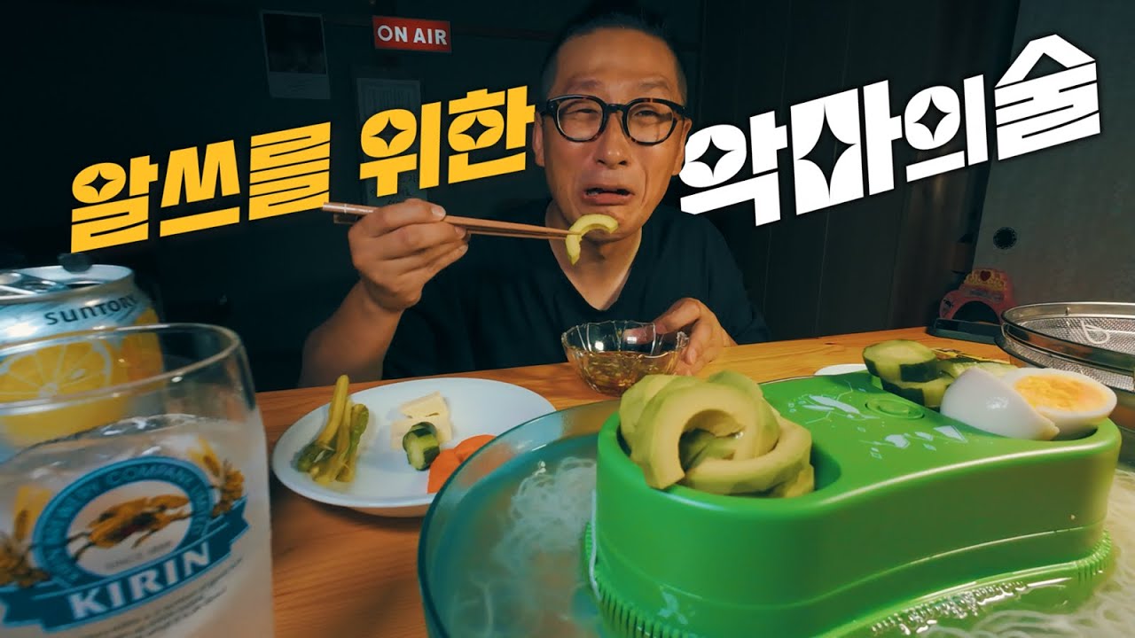 일본 악마의 술과 아조씨의 일본 장아찌 먹방