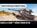 Невероятный боевик в танках! В такой мясорубке выжить было нереально, но что то пошло не так