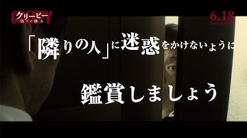 “隣人”香川照之が怖すぎる！映画「クリーピー 偽りの隣人」マナーCM