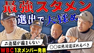 【炎上覚悟】中日レジェンド集結“最強日本代表を選べ!!”谷繁から栗山監督へ「◯◯では務まらない｣二遊間問題で大紛糾