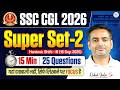 SSC CGL 2026 | SSC CGL 2026 Maths Super Set 02 | SSC Maths 15 Min 25 Questions | Rakesh Yadav Sir