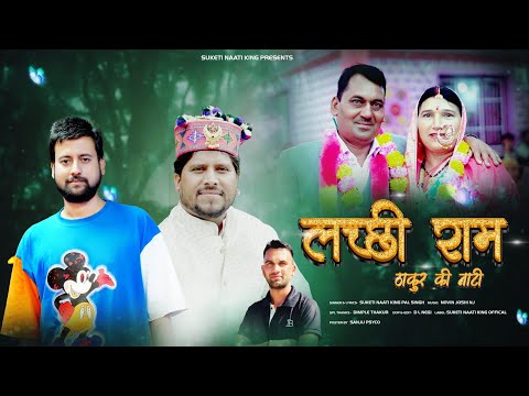 New Pahari Songs 2025 Lachhi Ram Ki Naati Suketi Naati King Pal Singh NJ Music
