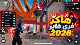 Free Fire Hacker 2026 😈 Get Auto Headshot With The World's Most Powerful Panel 🔥 screenshot 1