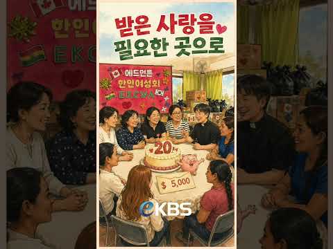 에드먼턴 한인여성회, 창립 20주년 맞아 볼리비아 여성·청소년에 5천 달러 기부
