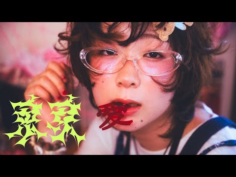 超☆社会的サンダル『東京』 Music Video