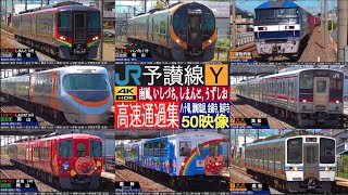 4K / JR SHIKOKU Express SHIOKAZE, ISHIZUCHI, SHIMANTO, NANPU, Rapid Marine Liner, Sunport Pass