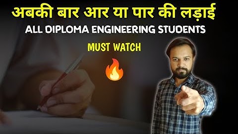 🔥 अब की बार...आर या पार की लड़ाई 🔥 I  "GTU EXAM"