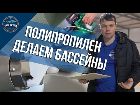 Сборка бассейнов