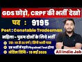 CRPF New Vacancy 2026 | CRPF Tradesman Recruitment 2026 | CRPF Constable Tradesman Bharti 2026 |9195