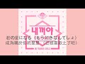 [プロデュース48] ネッコヤ(Pick Me) 日本語 Full 歌詞付き