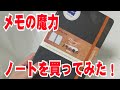 「メモの魔力」の特別ノートを買ってみた！【前田裕二】MOLESKINE(モレスキン)とのコラボ特別仕様版【開封レビュー】