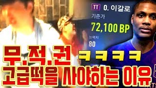 추석 떡버닝 왜 고급떡을 선택하냐구요 이 영상을 참고하세요 피파4