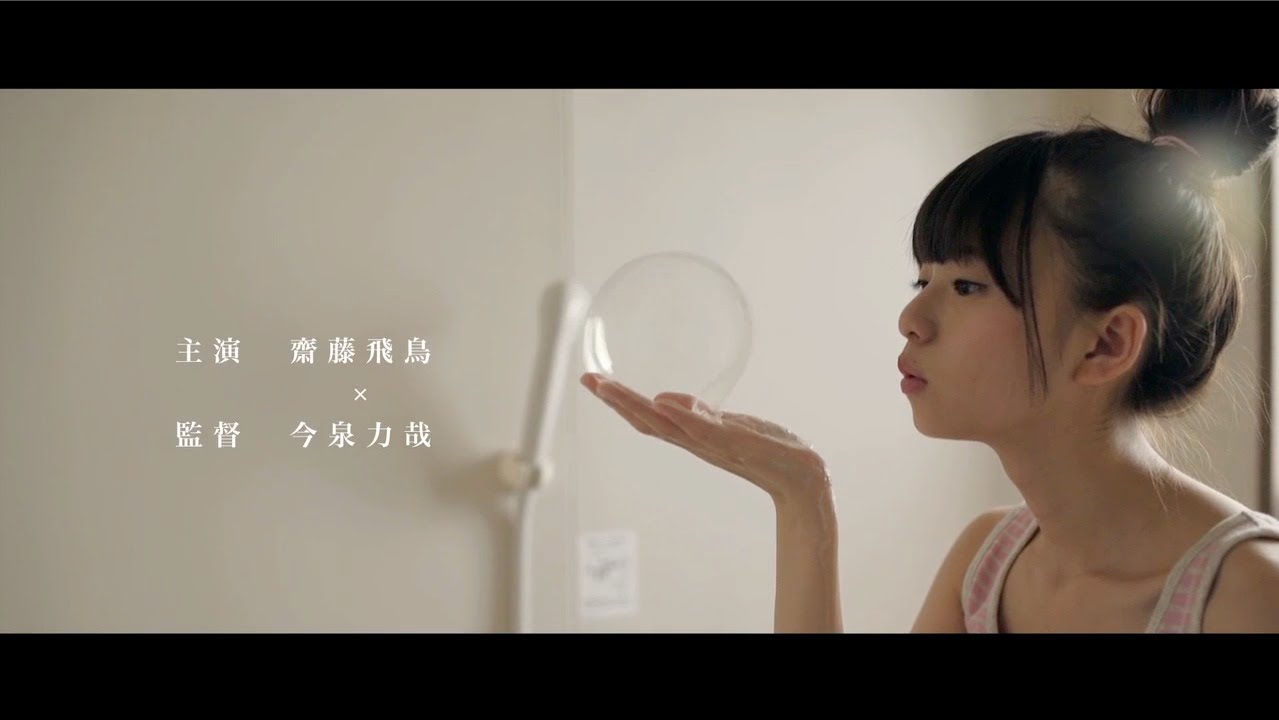 乃木坂46　『齋藤飛鳥-予告編-』