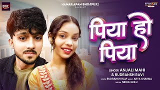       anjali Mahi rudransh Ravi  Piya Ho Piya  New Maghi Song 2026