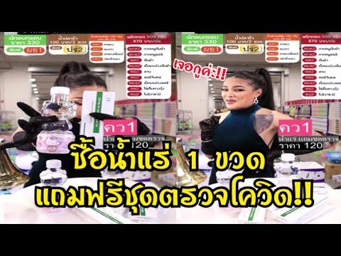 พิมรี่พาย โดน อย. สั่งห้ามขายชุดตรวจโควิดทางออนไลน์??  