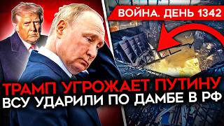 Download Lagu ДЕНЬ 1342. ТРАМП УГРОЖАЕТ ПУТИНУ/ УНИЖЕНИЕ ДМИТРИЕВА/ ВСУ БЬЮТ ПО ДАМБЕ В РФ/ НАЛЕТ НА МОСКВУ MP3 Download Lagu ДЕНЬ 1342. ТРАМП УГРОЖАЕТ ПУТИНУ/ УНИЖЕНИЕ ДМИТРИЕВА/ ВСУ БЬЮТ ПО ДАМБЕ В РФ/ НАЛЕТ НА МОСКВУ MP3