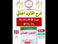 شرح القانون الجنائي فصل بفصل من طرف ذ سعيد العريبي الفصول 88 و 89 و 90 و 91 و 92 