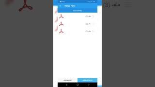 ميزة دمج عدة ملفات pdf في ملف واحد ميزة_مفيدة_في_تطبيق pdf editor