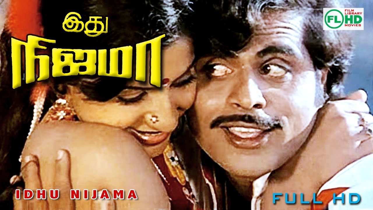 Tamil full movie suspense  thriller   Horror    IDHU NIJAMA  Ambareesh  Ambika others  others