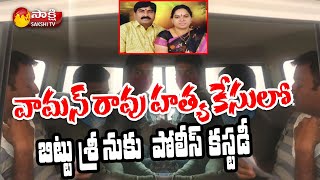 Manthani Court Gives 7Days Custody Time To Bittu Srinu | High Court Lawyers Assassination