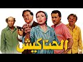 موسيقي فيلم الحناكيش لحسن ابو السعود ١٩٨٦ 