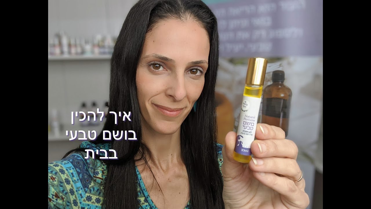 איך להכין בעצמך בושם טבעי בקלות בבית 😃🌹